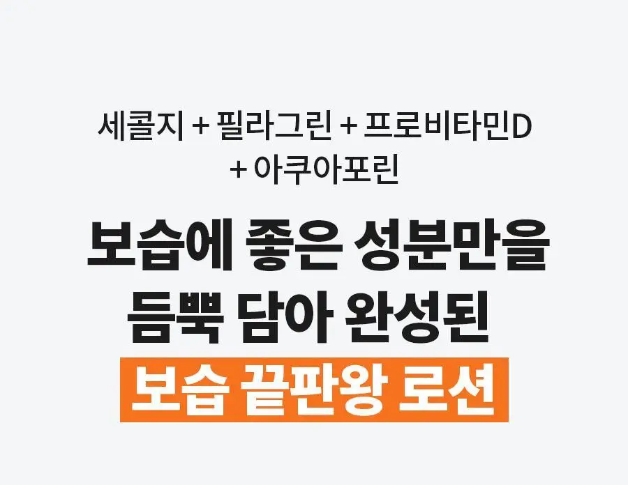 [속보습/수분로션] 닥터지 더모이스처 배리어 D 로션 300ml 기획 (+멀티밤 1g) 상세페이지 23